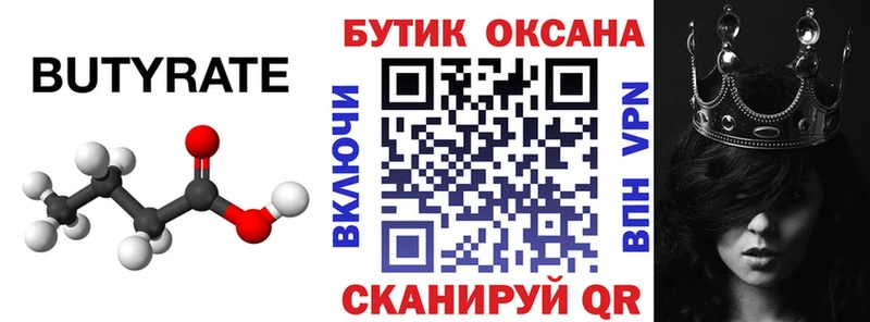 БУТИРАТ оксана  сколько стоит  Порхов 
