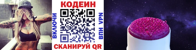 купить закладку Порхов Кодеиновый сироп Lean Purple Drank